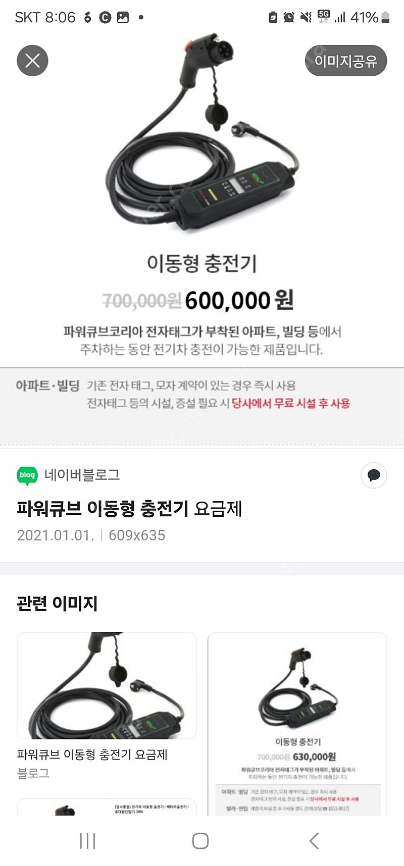 파워큐브 이동형 전기차 충전기