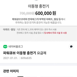 파워큐브 이동형 전기차 충전기