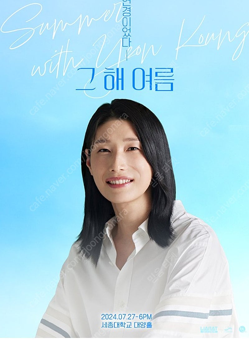 2024 김연경 팬미팅 1층 다구역 2열