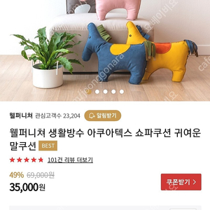 새상품)인테리어 소품 아쿠아텍스 말쿠션