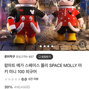 팝마트 메가 스페이스몰리 미키미니