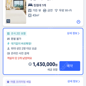 jw메리어트 제주 7/6-7/7 프리미엄킹 오션뷰