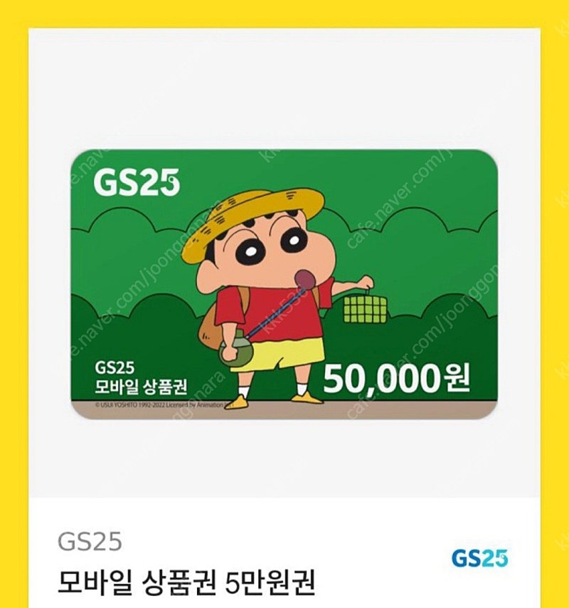 Gs25, cu 편의점 5만원권 최저가