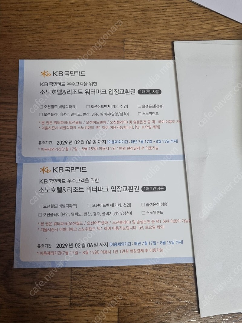 로블카드 워터파크/오션월드/오션어드벤쳐/솔샘온천/오션플레이