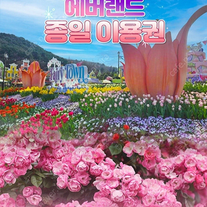 에버랜드 + 츄러스 포함