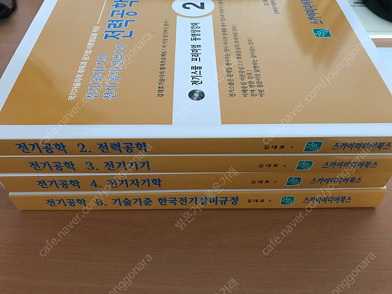 전기스쿨 김대호 전기기사 전기산업기사 필기 이론서 팝니다