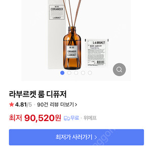 [택포] 라부르켓 디퓨저 코리앤더 200ml 미개봉 새상품(+선물포장)