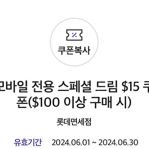 롯데면세점 SKT $15 쿠폰