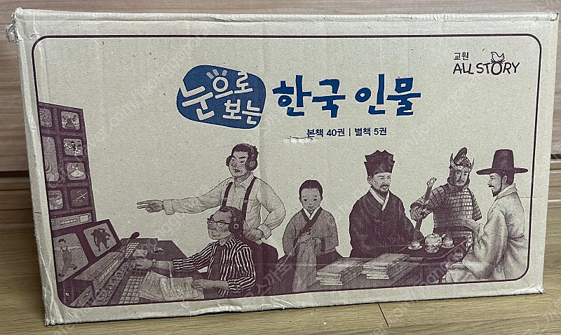 교원 빨간펜 눈으로보는 한국인물 미개봉