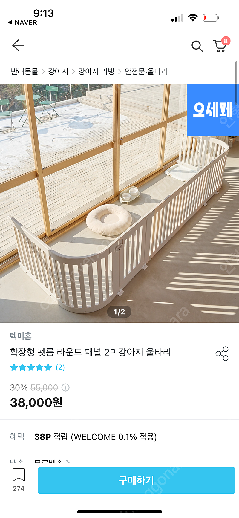 텍미홈울타리