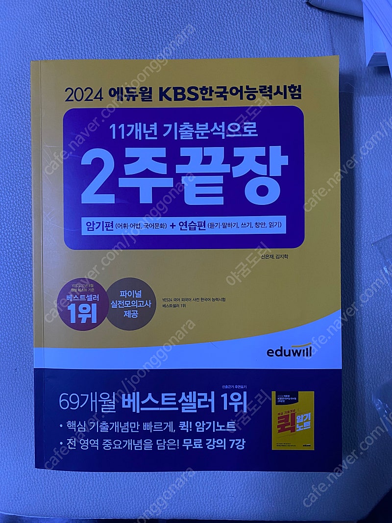 2024 kbs한국어능력시험 2주끝장