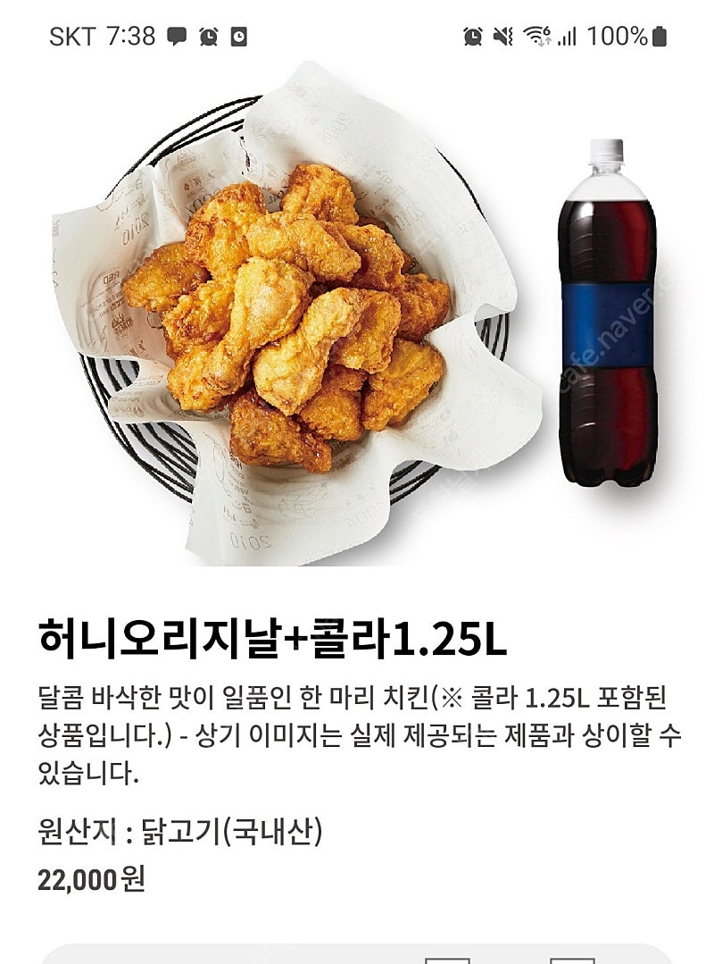 교촌 허니오리지날+콜라1.25 (오리지날도 있어요)