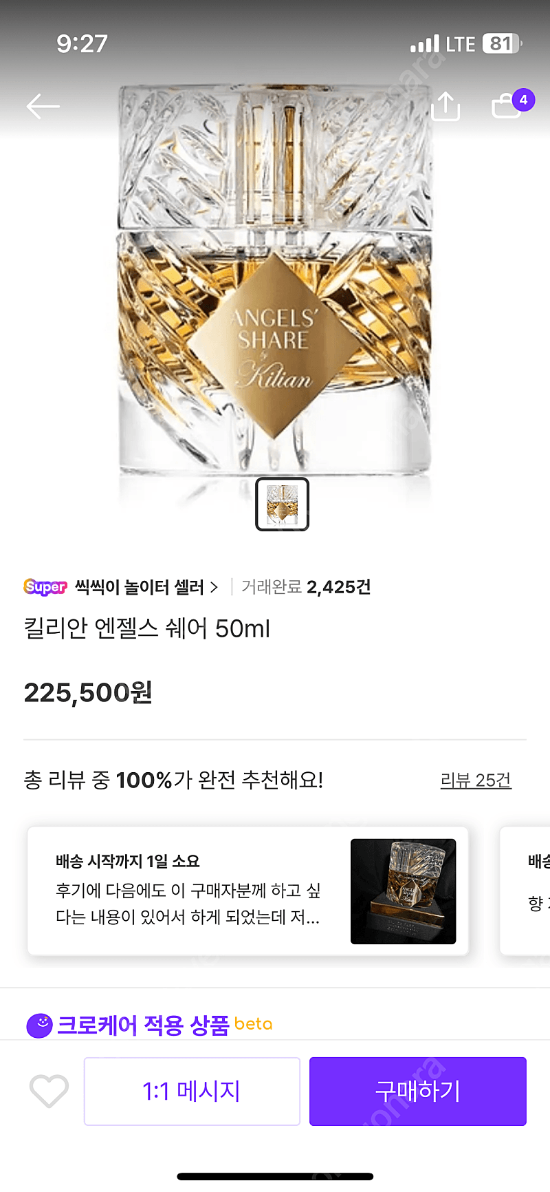 킬리안 엔젤스쉐어 50ml