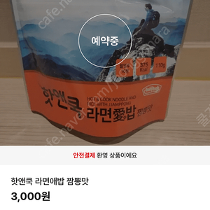 핫앤쿡 40구합니다