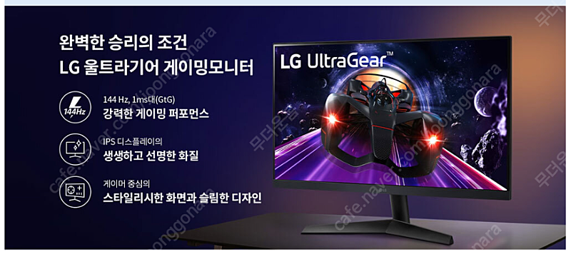 (새제품) LG 24GN60R 144hz 게이밍 모니터 판매/미개봉