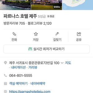 6.27-6/29 제주 파르나스 호텔 디럭스트윈 2박