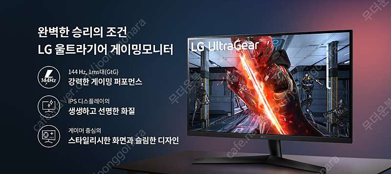 (새제품) LG 27GN60R 144hz 게이밍 모니터 판매/미개봉