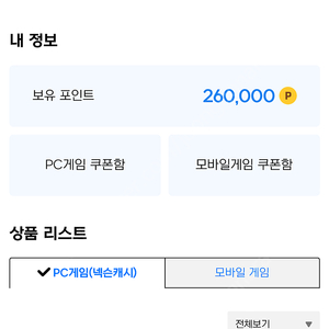 넥슨캐시 27만원