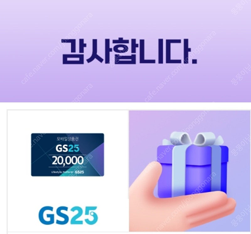 GS 편의점 모바일상품권 2만원권