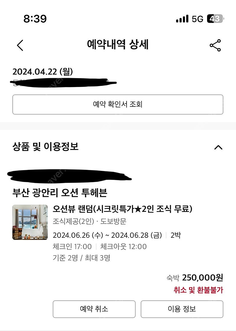 <부산 광안리 오션 투헤븐> 6/26~28 숙소 양도합니다.