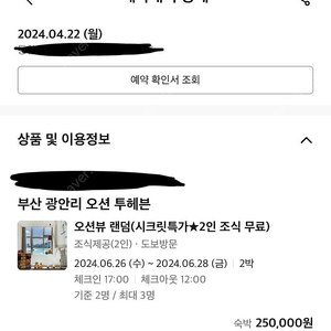 <부산 광안리 오션 투헤븐> 6/26~28 숙소 양도합니다.