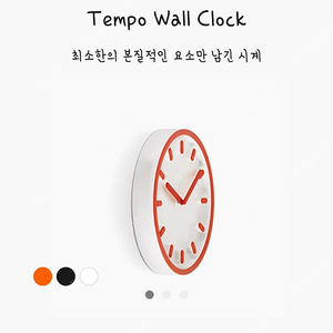 마지스 벽시계 tempo wall clock