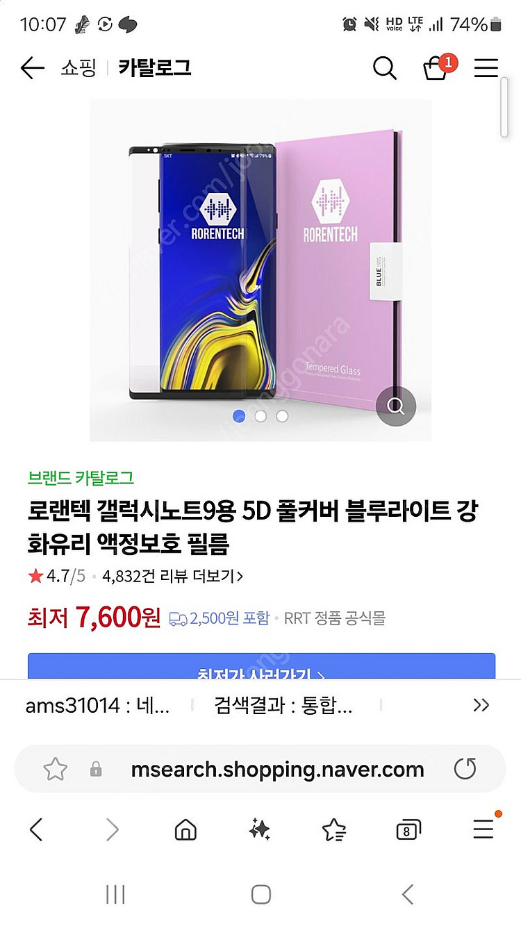 노트9 로렌텍 5D 풀커버 강화유리 보호필름 2개 팝니...--0