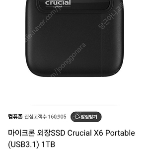 crucial ssd 외장하드 1T 판매