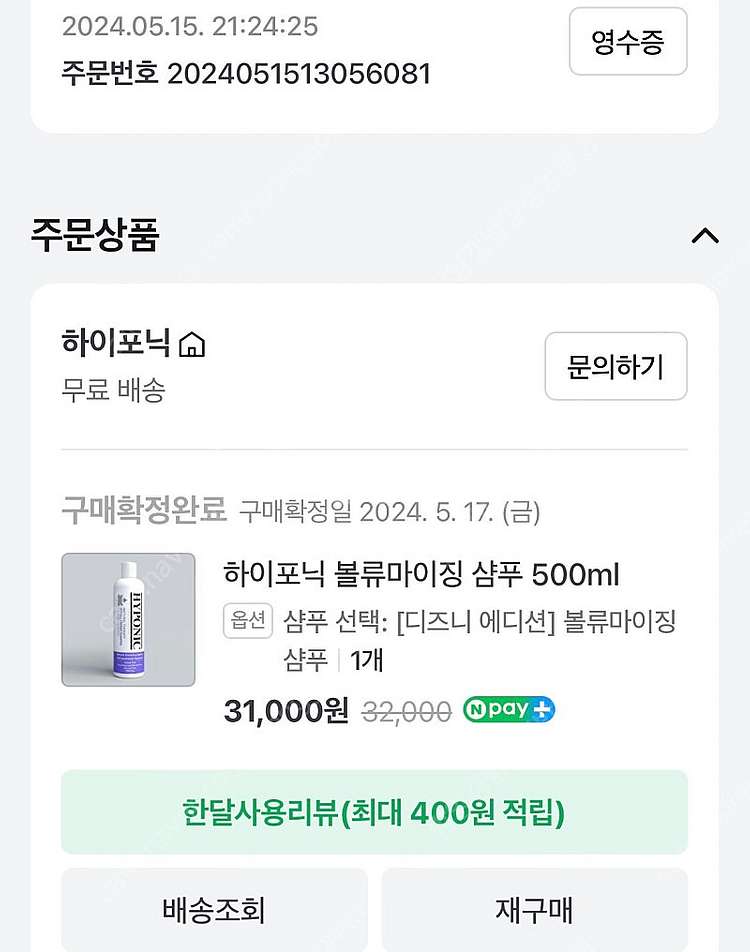 하이포닉 볼륨샴푸(디즈니에디션)--1