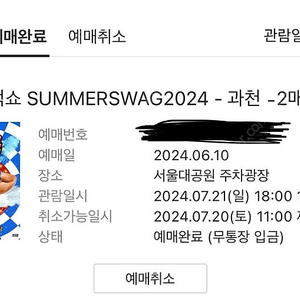 흠뻑쇼 과천 7/21 (일) 스탠딩 SR 가구역 2장 200,000