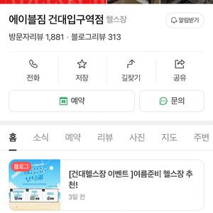 건대 에이블짐 피티 33회 (회당 5만원)