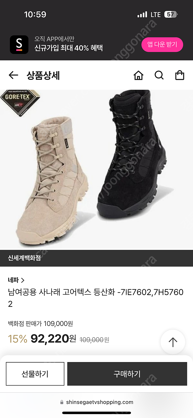 네파 고어텍스 중등산화 사나래 245mm