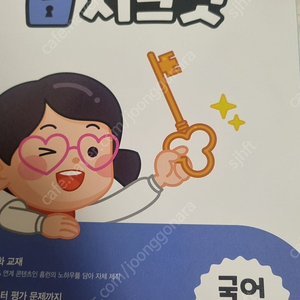 아이스크림 홈런 탑시크릿 교재 새것 2학년 1학기