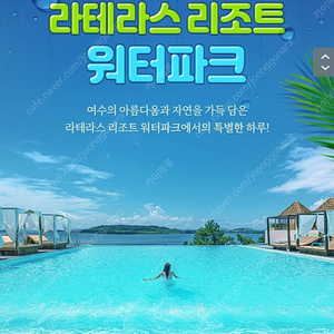 라테라스 워터파크 종일권 ~6/30