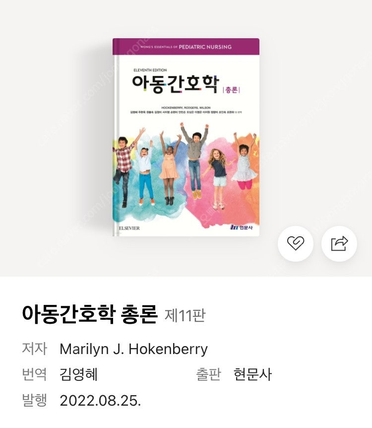 (새상품/반값택포) 현문사 아동간호학 총론/각론