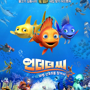 CGV 용산아이파크몰 "언더더씨" 6/30(일) 낮12시20분 3자리 양도