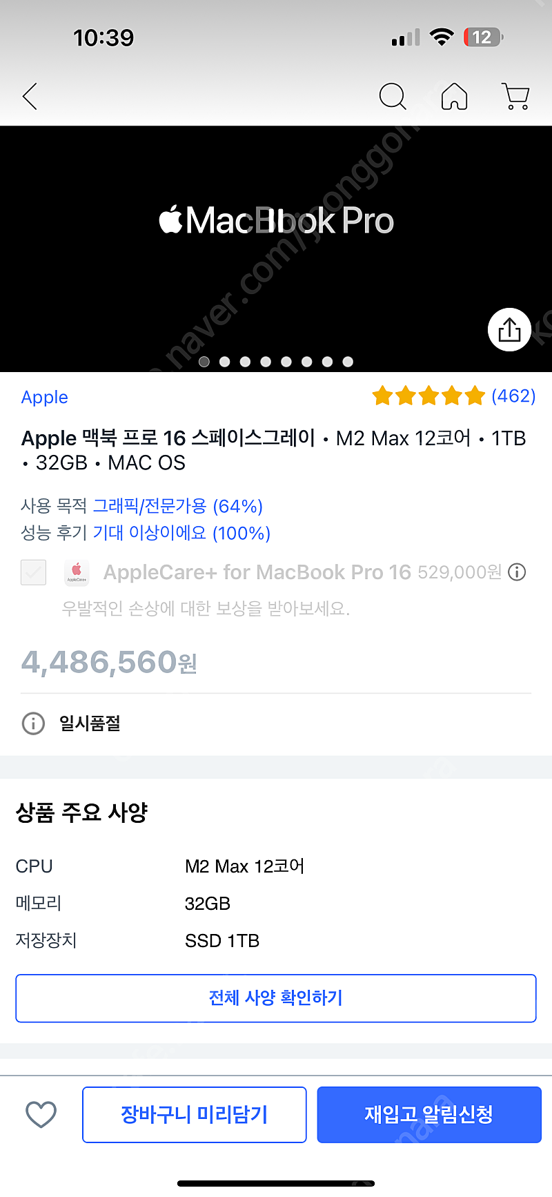 맥북 프로 16 스페이스그레이 • M2 Max 12코어 • 1TB • 32GB • MAC OS