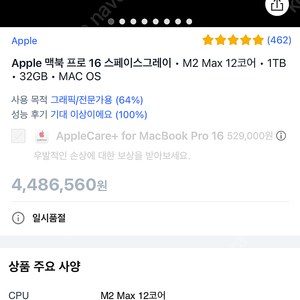 맥북 프로 16 스페이스그레이 • M2 Max 12코어 • 1TB • 32GB • MAC OS