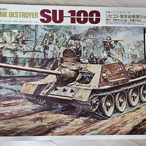 새제품 [고전프라] 타미야 (TAMIYA) 1/25 RUSSIAN TANK DESTROYER SU-100 판매합니다.