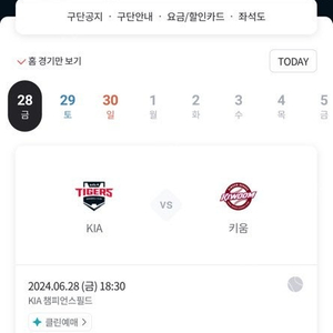 6월 29일 토요일 기아 vs 키움 K3 3루 2연석 판매합니다.