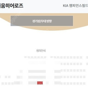 6월 29일 토요일 기아 키움 챔피언석 통로 2연석 양도합니다.