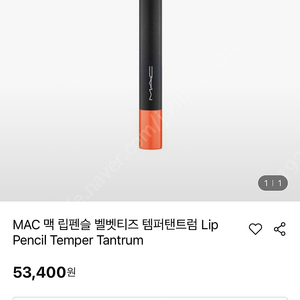 맥Mac 탬퍼텐트럼