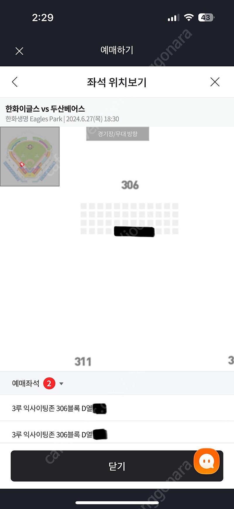 (정가양도) 6월 27일 한화vs두산 3루 익사이팅존 2연석