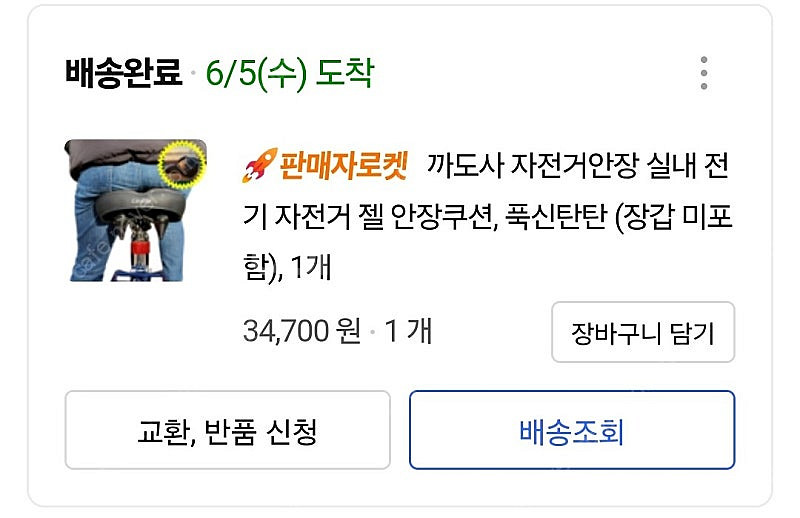 까도사 자전거 안장 팝니다.--4