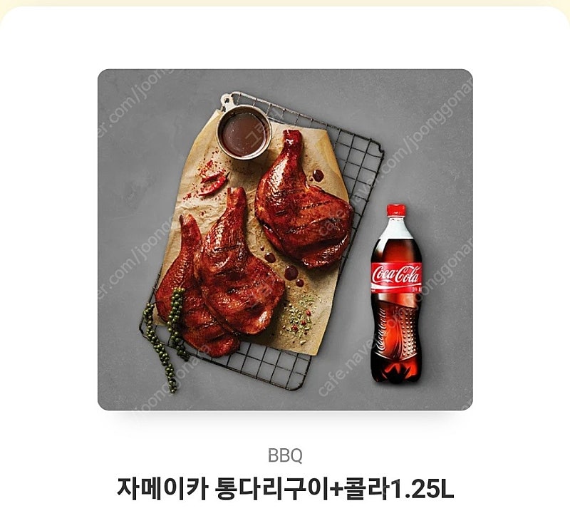 BBQ 자메이카통다리+콜라1.25l