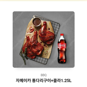 BBQ 자메이카통다리+콜라1.25l