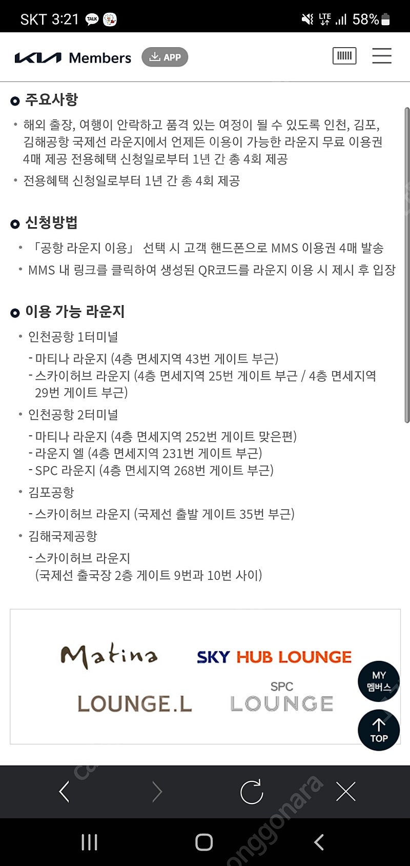 공항라운지이용권 4매