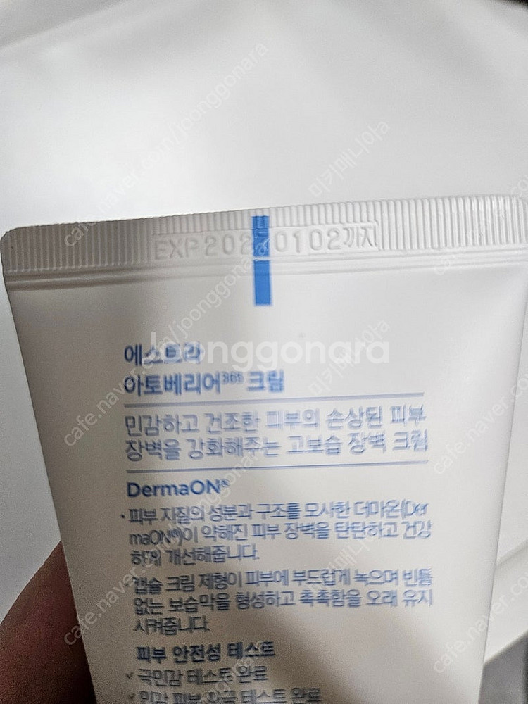 에스트라 아토베리어 크림 새상품--1