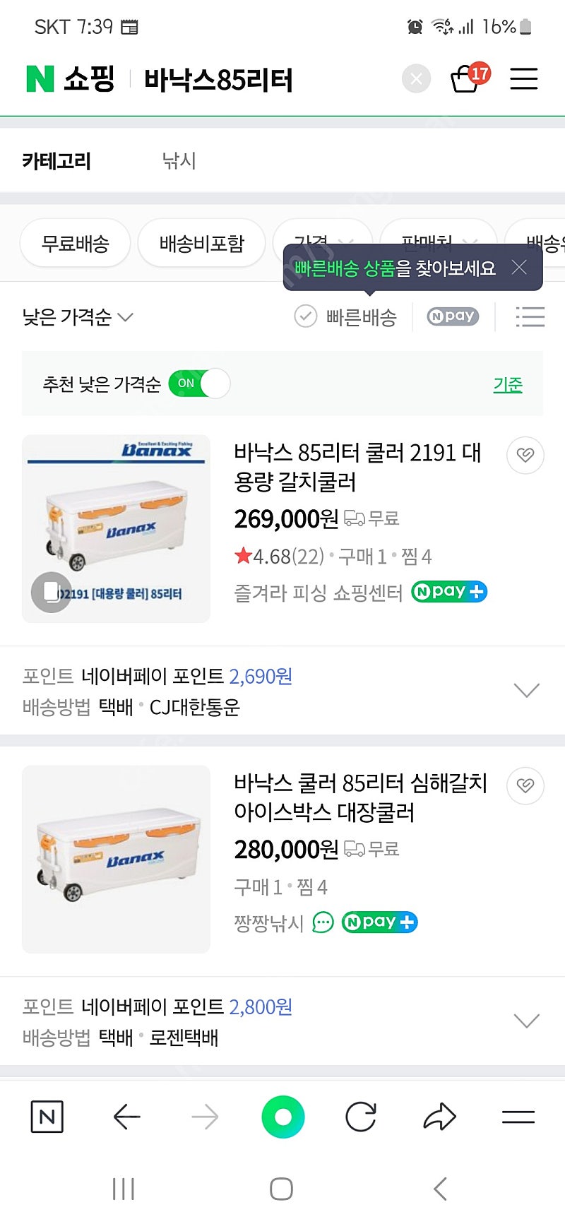 바낙스 아이스박스 85리터 갈치 대장쿨러