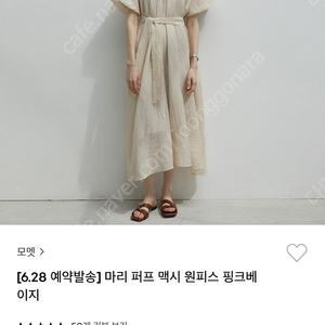 모멧 마리 퍼프 맥시 원피스 핑크베이지